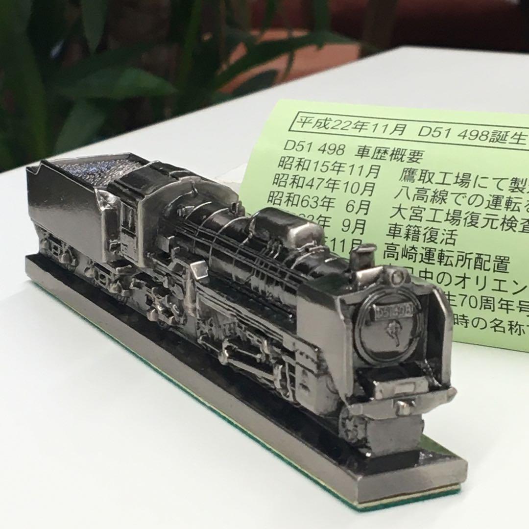 希少　<D51 誕生70周年号> 運転　平成22年11月23日