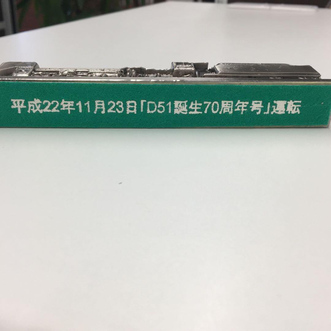 希少　<D51 誕生70周年号> 運転　平成22年11月23日