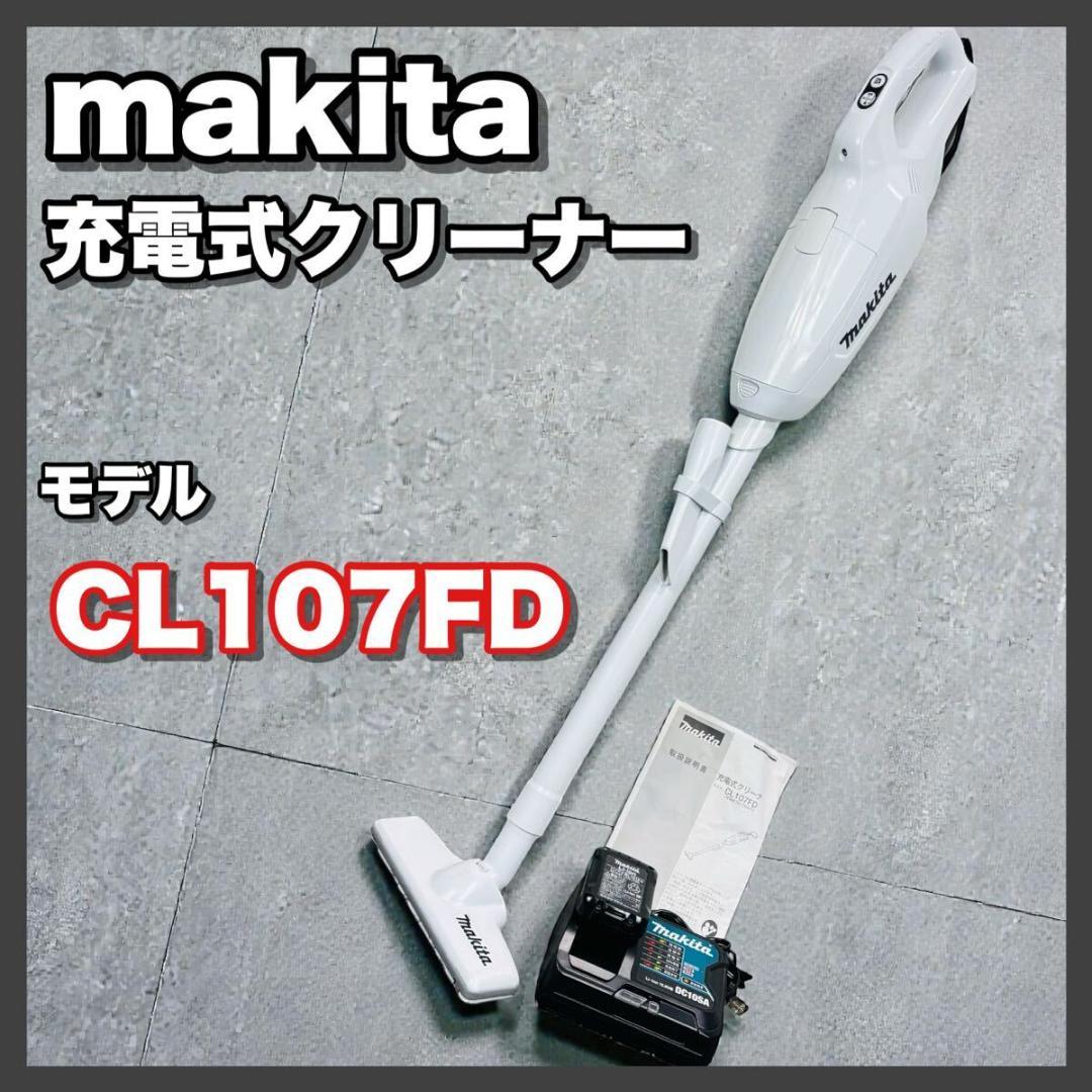 マキタ 充電式クリーナ CL107FD makita コードレス
