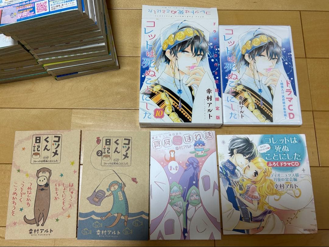 コレットは死ぬことにした　全20巻　限定版　特装版