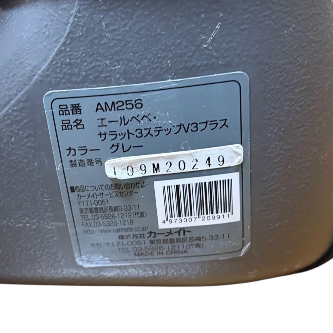 エールベベ サラット3ステップV3プラス インパクトシールド未使用 ジュニア