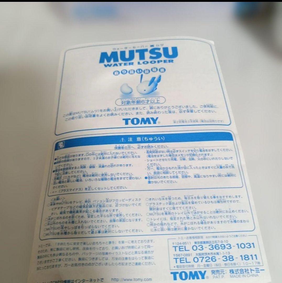 美品 ウォータールーパームツ TOMY トミー