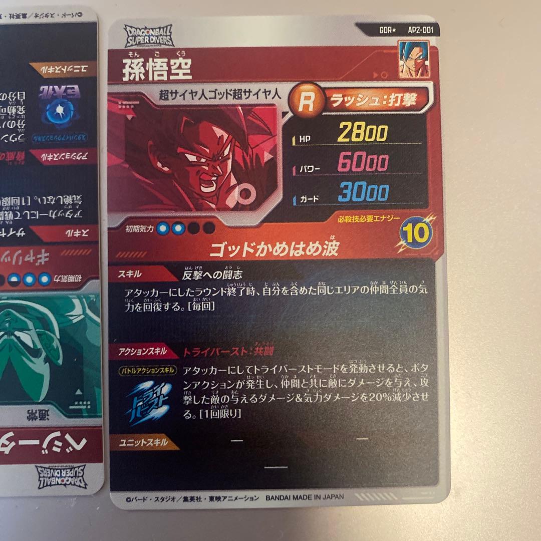 ドラゴンボールスーパーダイバーズ パラレル孫悟空 ベジータGDR