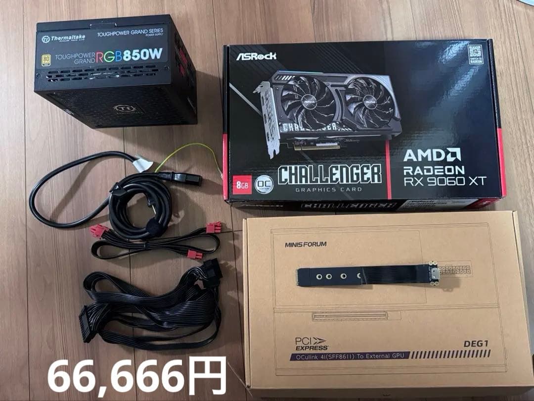 eGPU （外付GPU）RX9060XT他4点セット