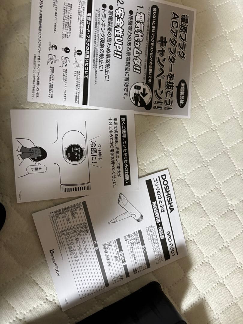 ゴリラドライヤー