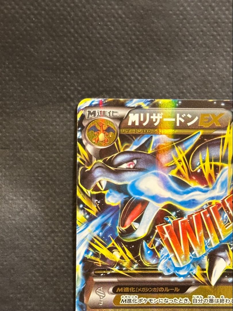 【美品】MリザードンEX RR XY2 ワイルドブレイズ 055/080