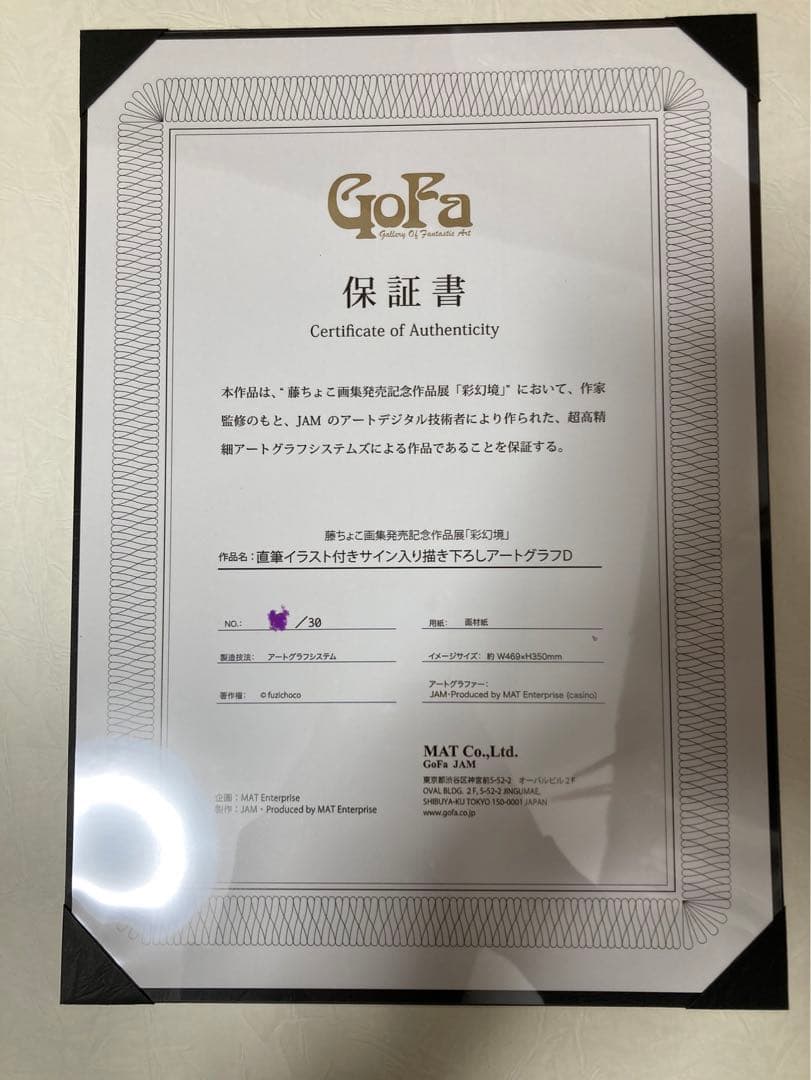 藤ちょこ 画集発売記念作品展「彩幻境」　直筆イラスト付きサイン入りアートグラフ