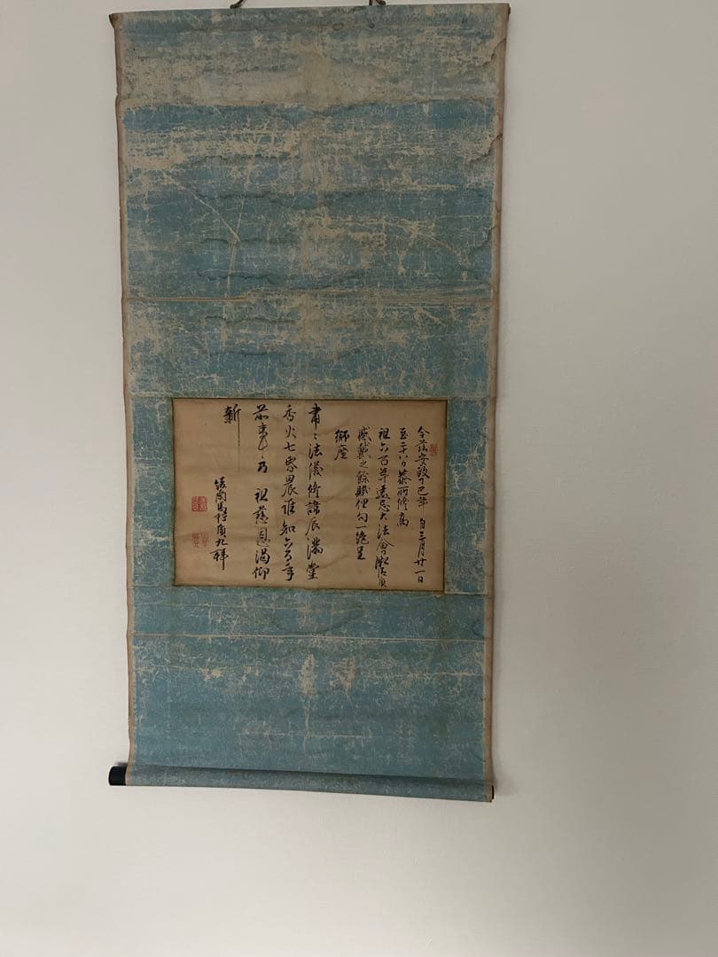 蔵出し　江戸時代　高僧　仏教美術　掛軸　茶掛自筆