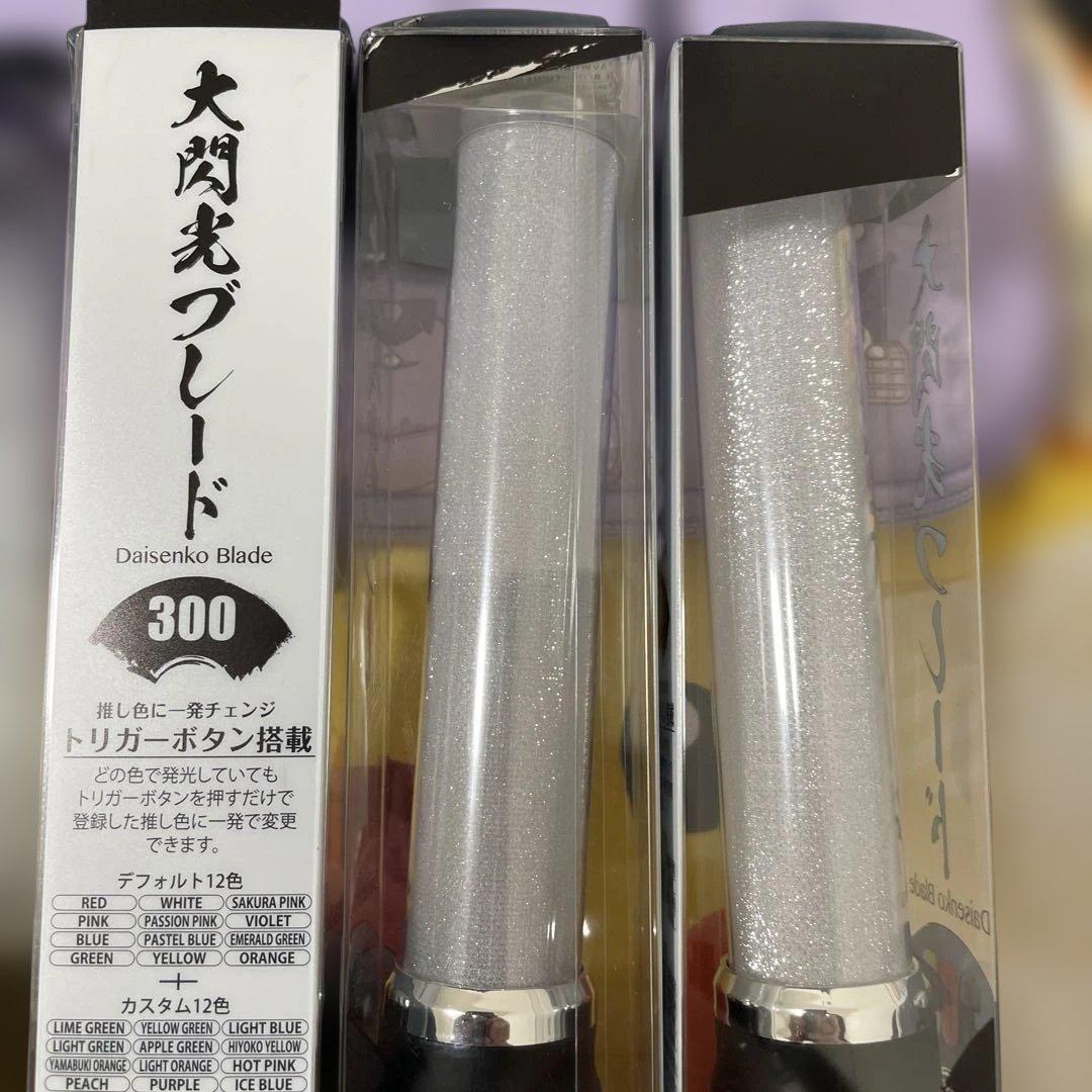 大閃光ブレード300 未使用未開封 5セット G28946 限定カラー
