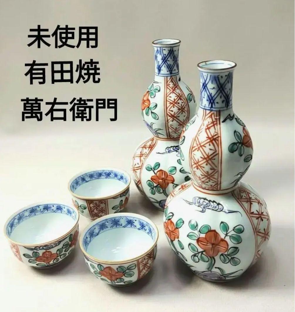 未使用　有田焼　華山萬右衛門窯　酒器　錦山茶花　瓢箪型　徳利　盃
