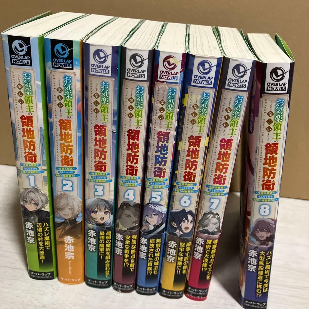 お気楽領主の楽しい領地防衛 ～生産系魔術で名もなき村を最強の城塞都市に