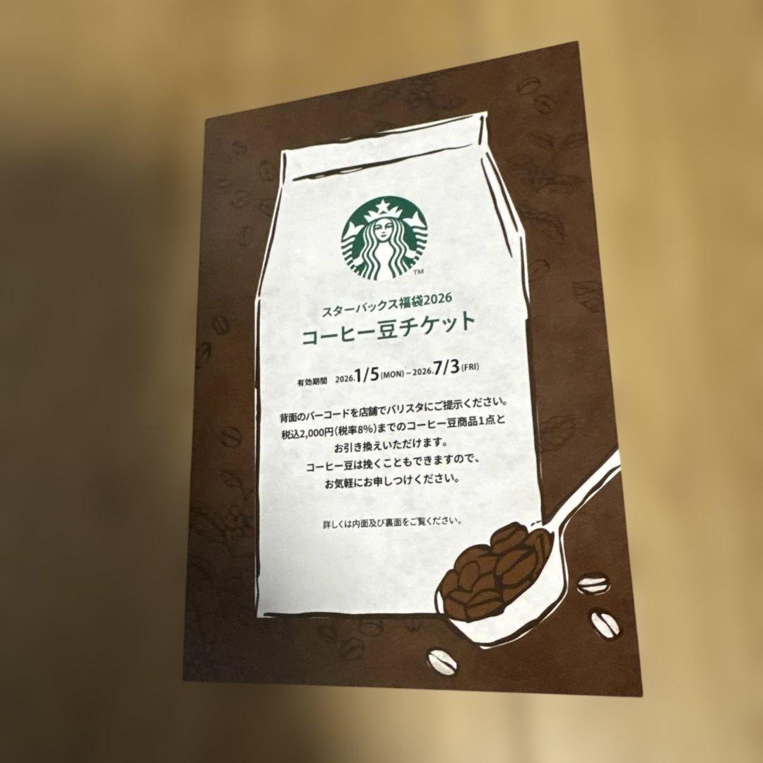 スタバ福袋2026ドリンクフードチケット&コーヒー豆他 【６点セット】