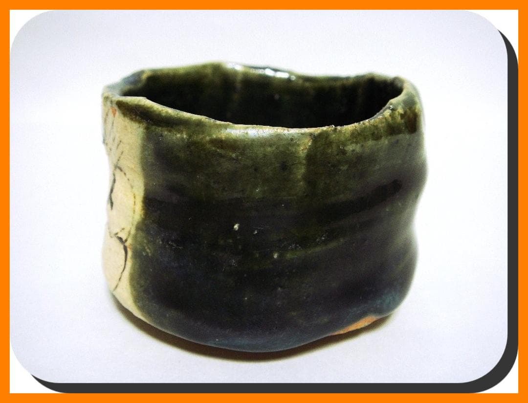 mf604⑤『織部 海老 ぐい呑』ロ　/骨董品 古美術 アンティーク 古玩