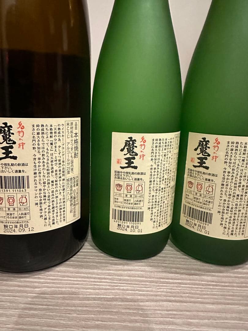 魔王 焼酎 720ml 1800ml セット