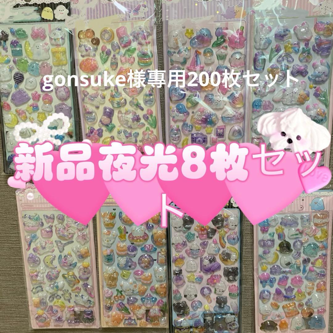 gonsuke200枚セット