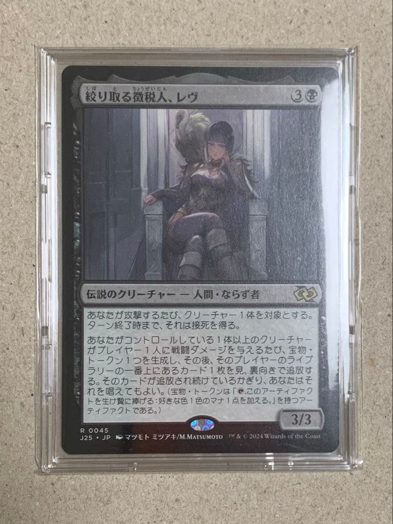 MTG 絞り取る徴税人、レヴ Rev, Tithe Extractor J25