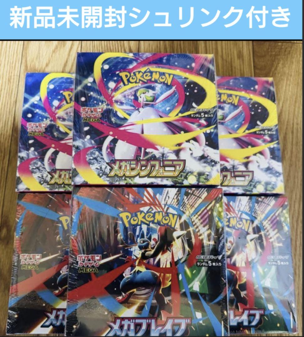 ポケモンカードゲーム メガシンフォニア メガブレイブ X シュリンク付き