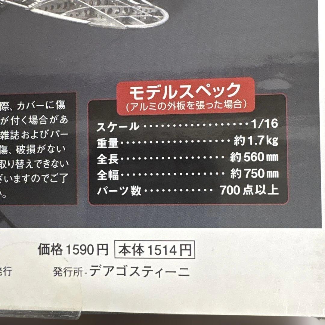 零戦をつくる 全100巻セット　デアゴスティーニ