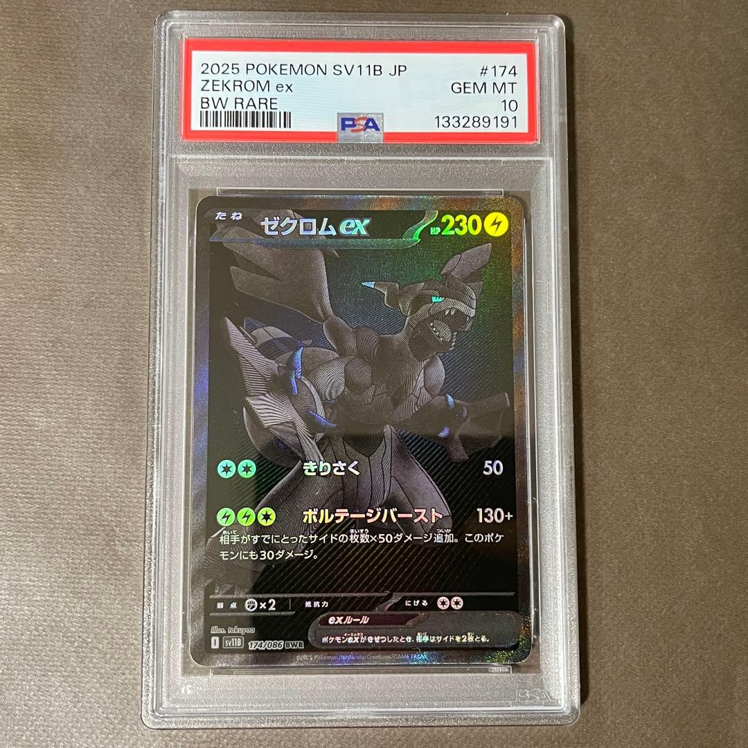 本日発送！ゼクロムex bwr PSA10【極美品】zekrom