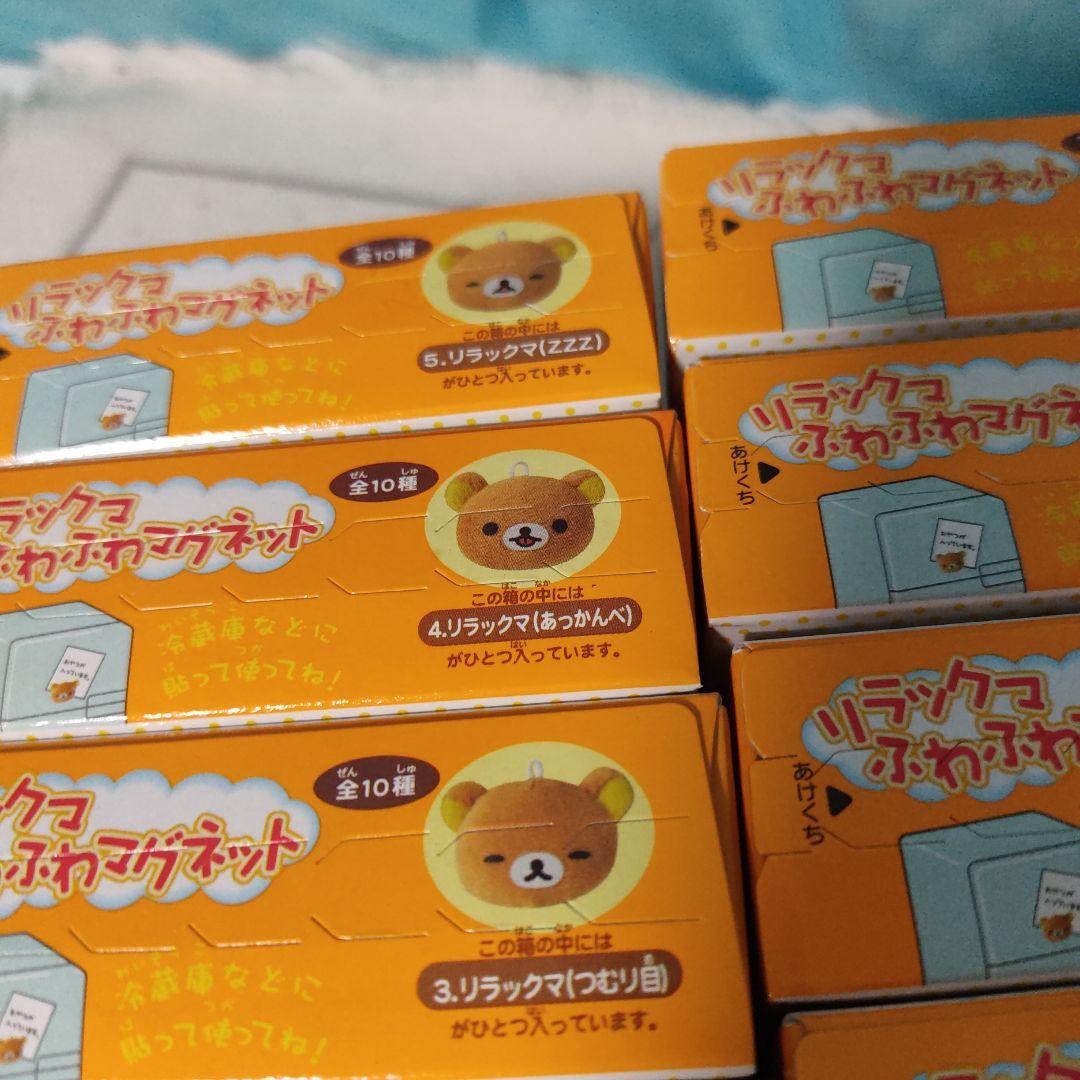 リラックマ　ふわふわマグネット　マスコット ぬいぐるみ　食玩