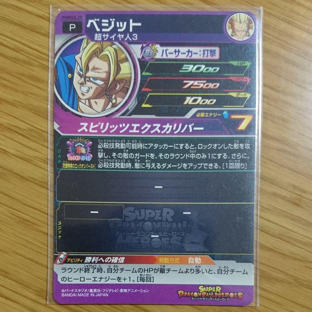 ベジット PUMS3-28