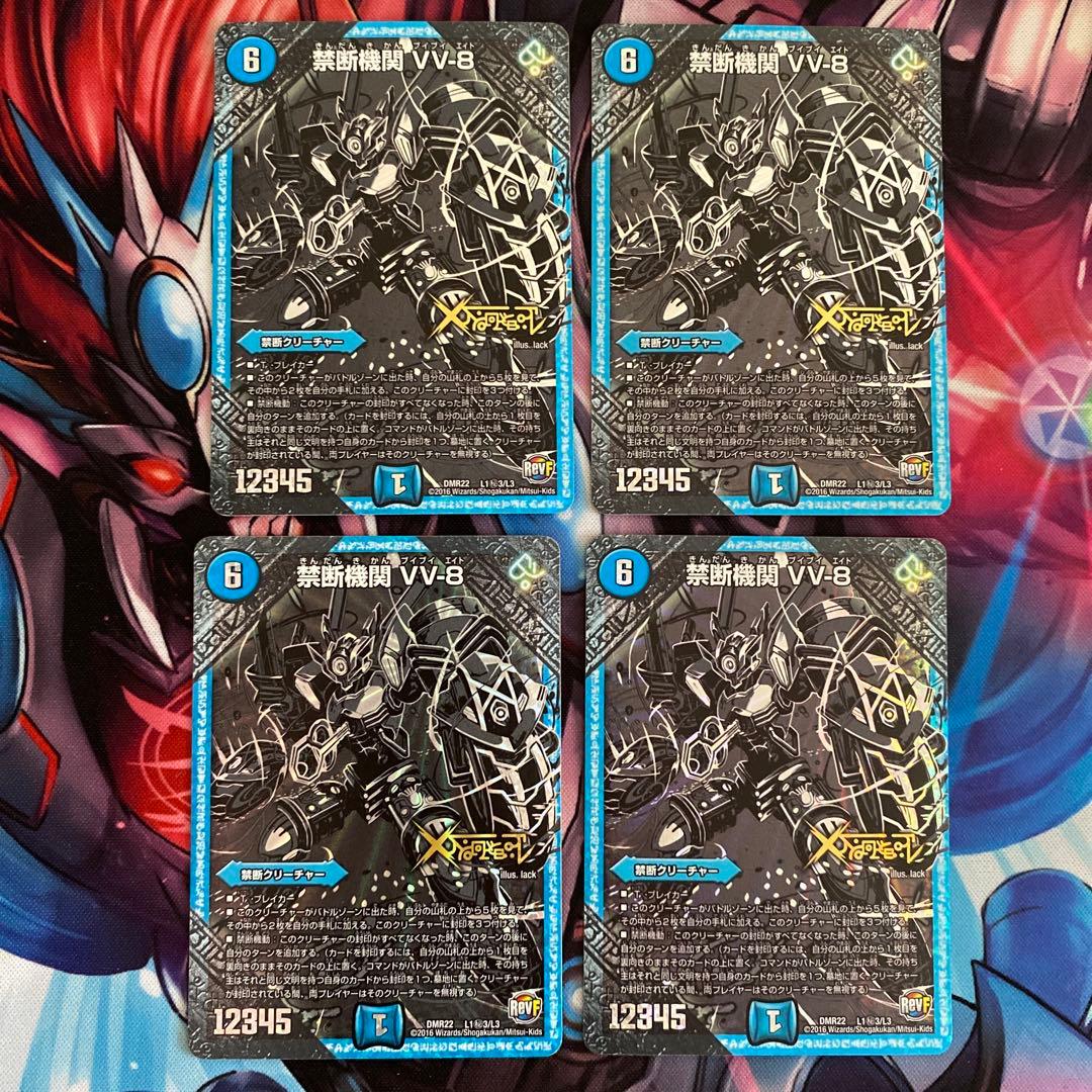 禁断機関 VV-8 VV8 銀　黒　秘 シク シークレット 4枚