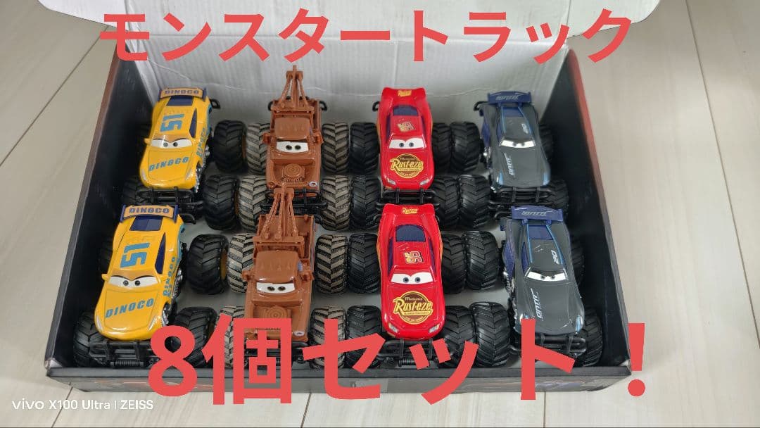【新品】 カーズ モンスタートラック 8台セット ラミレス メーター ストーム