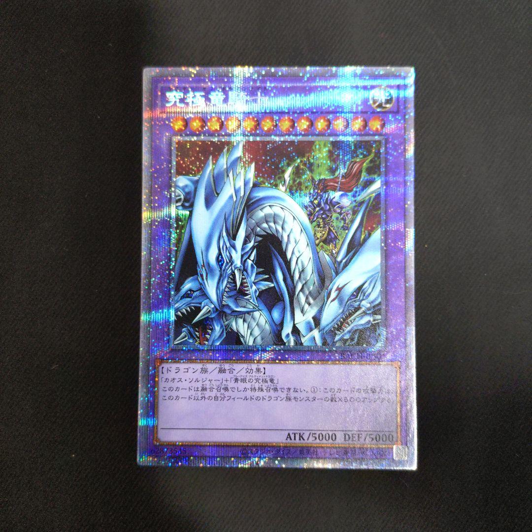 究極竜騎士　プリズマ　プリシク　遊戯王