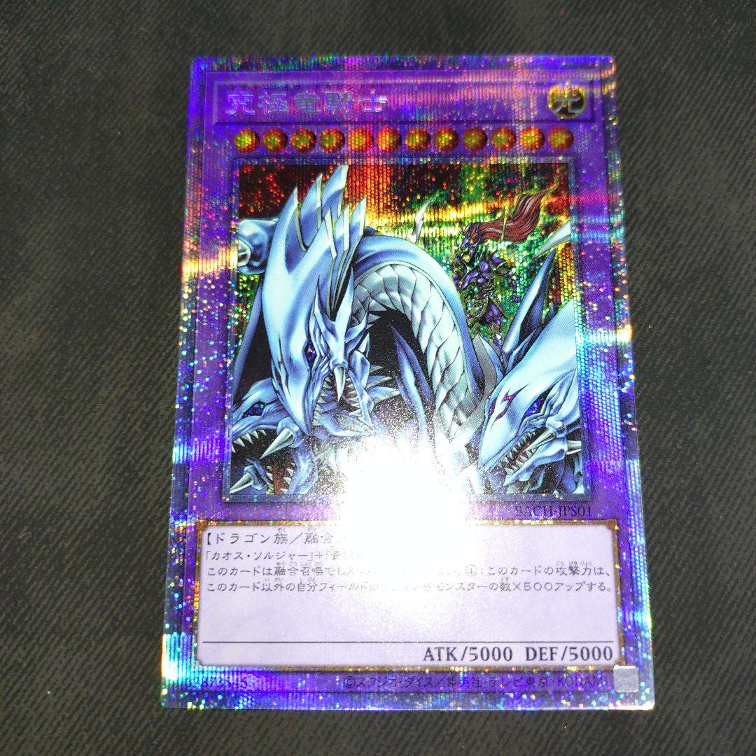 究極竜騎士　プリズマ　プリシク　遊戯王