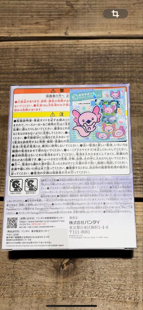 たまごっちパラダイス　竹下ぱらだいす　しなこ　パープルスカイ　シール2枚付き