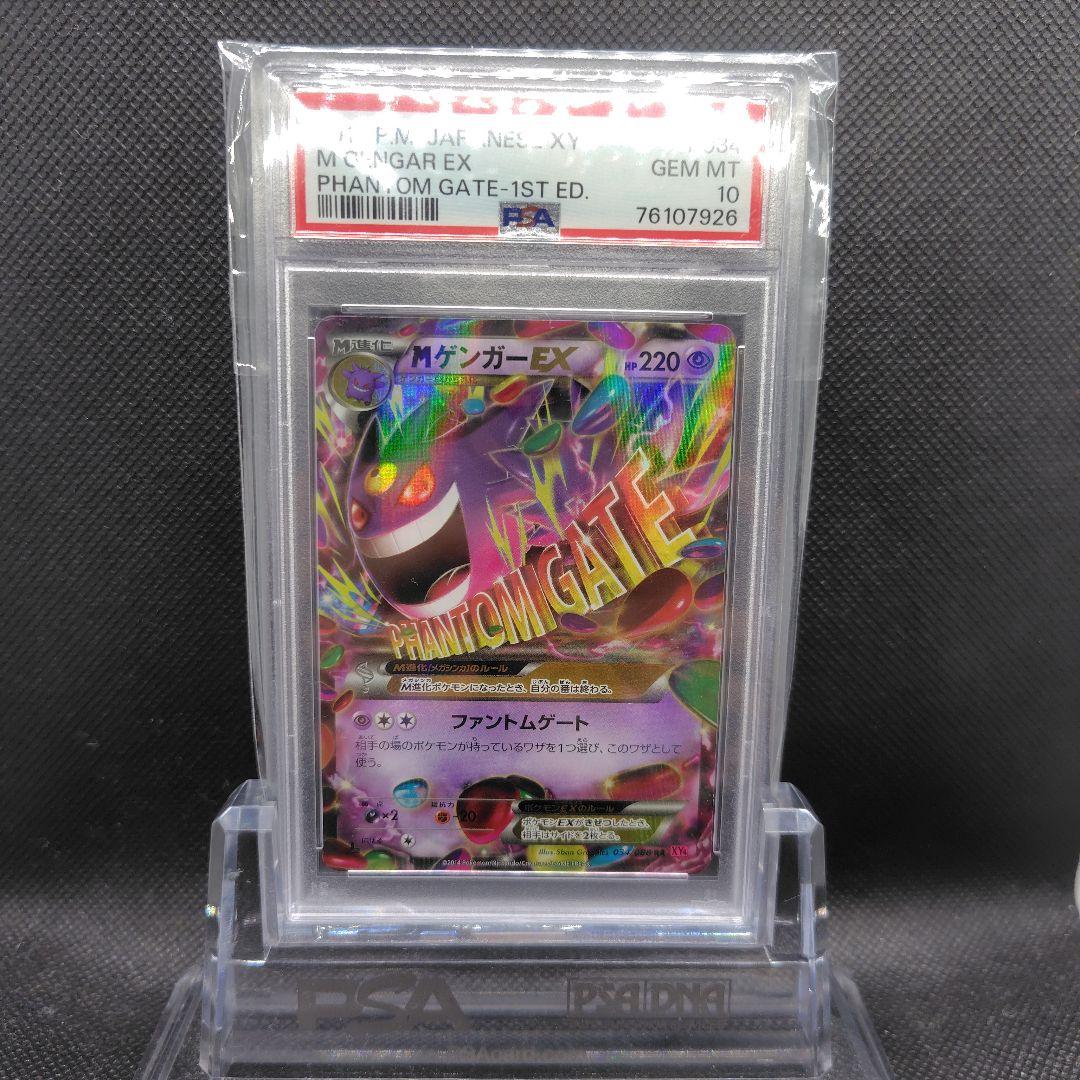 PSA10　MゲンガーEX RR 1ED 034/088ファントムゲート