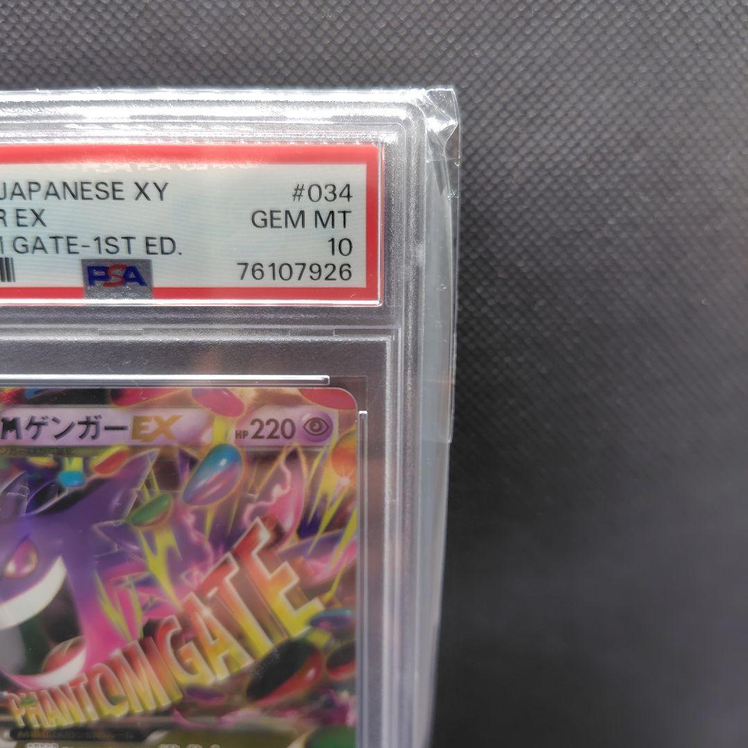 PSA10　MゲンガーEX RR 1ED 034/088ファントムゲート