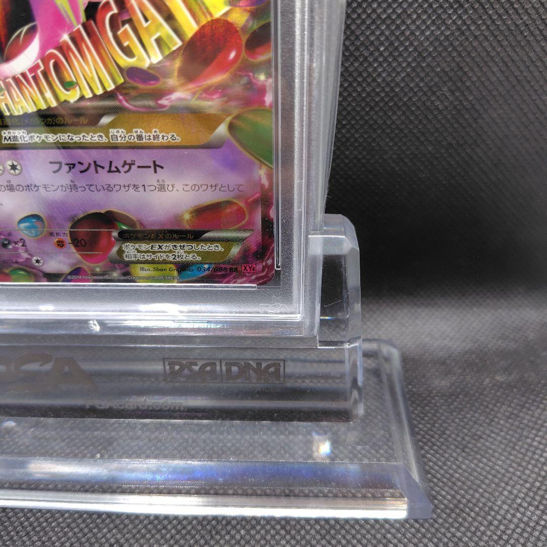 PSA10　MゲンガーEX RR 1ED 034/088ファントムゲート
