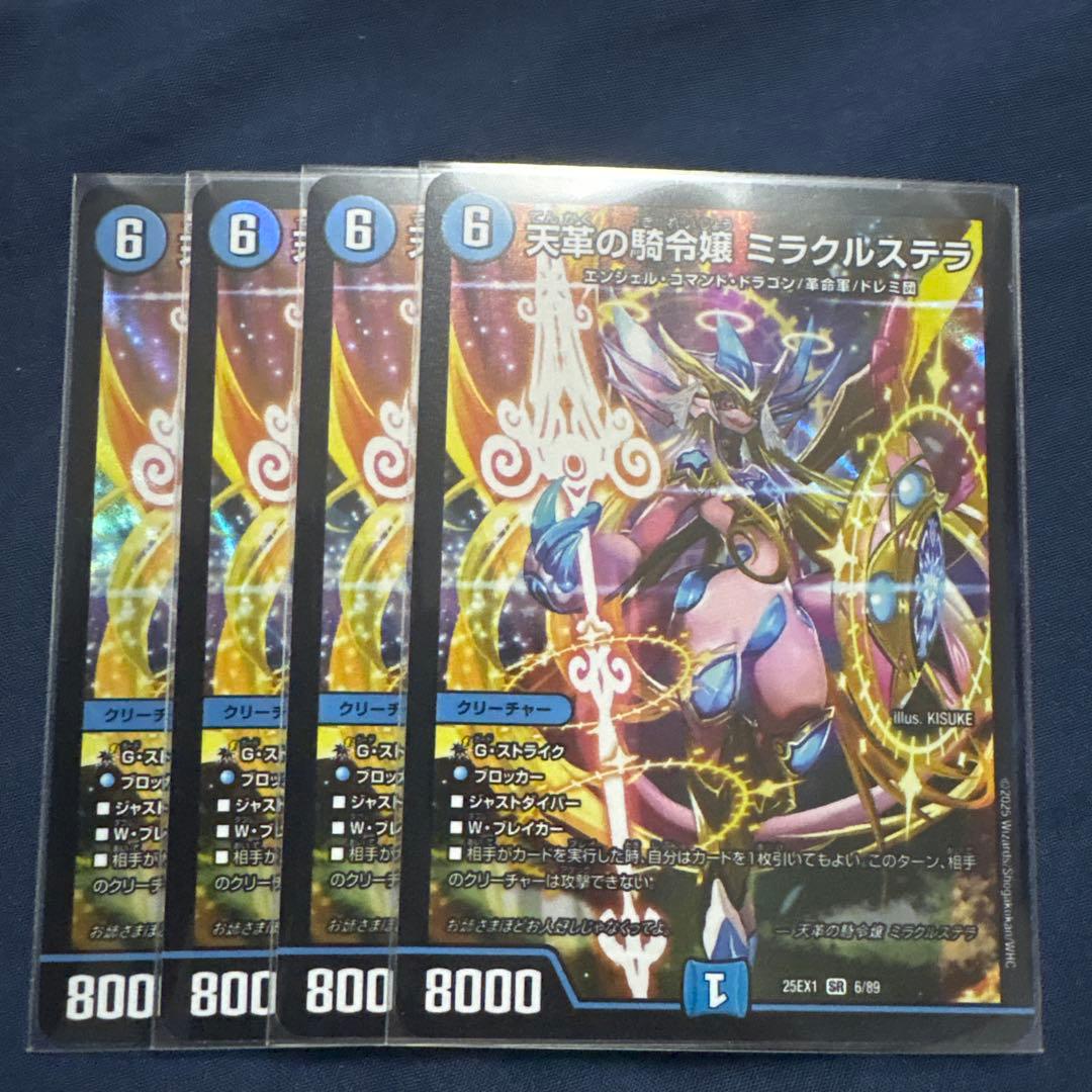 天革の騎令嬢　ミラクルステラ　4枚　デュエマ