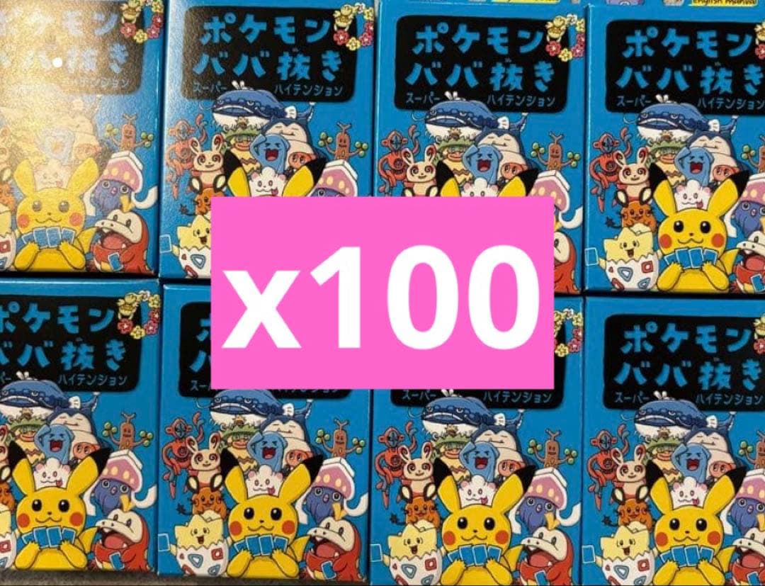 ポケモンババ抜き　青　スーパーハイテンション　100個