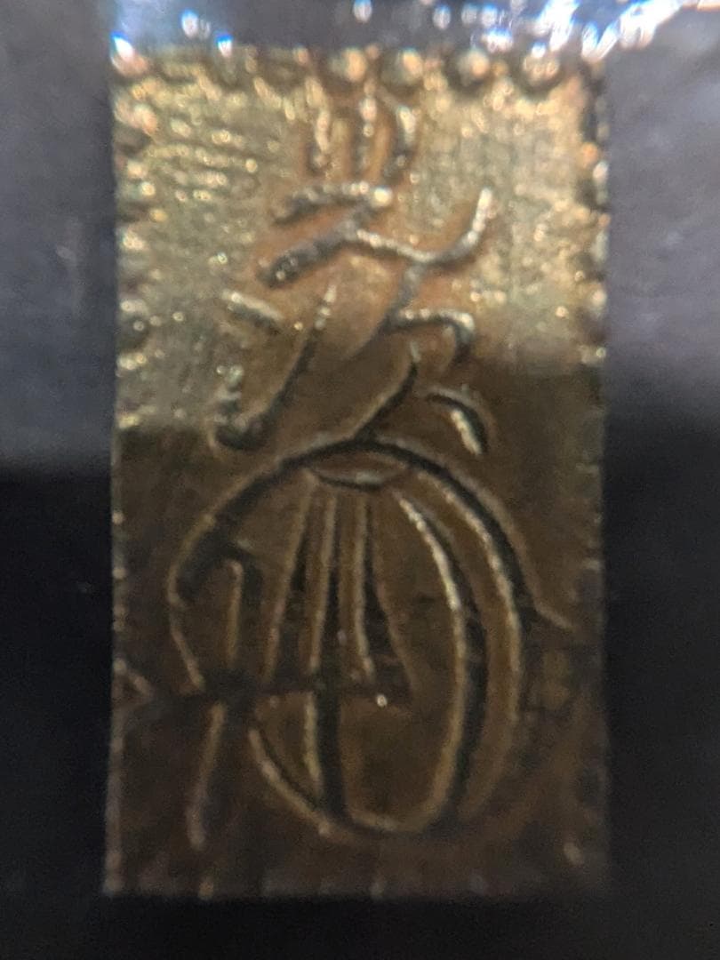 明治二分金◆美品◆コレクション◆ゴールド/シルバー