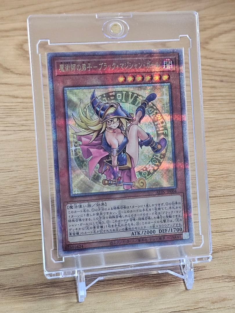 【遊戯王】 魔術師の弟子-ブラック・マジシャン・ガール 25th