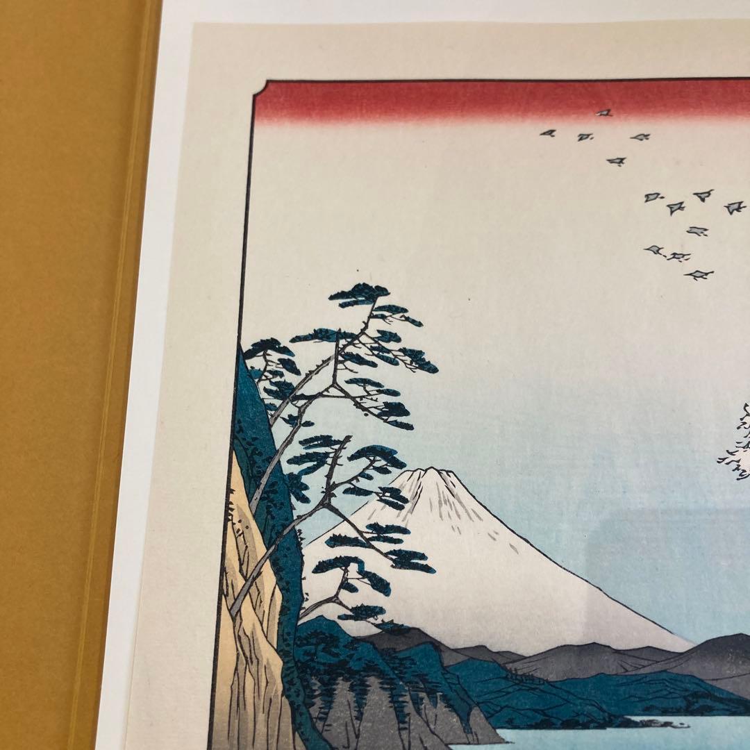 歌川広重 手摺木版画「冨士三十六景 駿河薩タ之海上」悠々洞出版 昭和時代制作