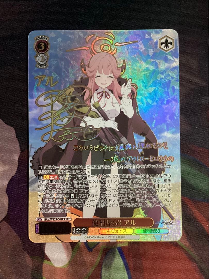 WS ブルーアーカイブ 便利屋68 アル SEC サイン