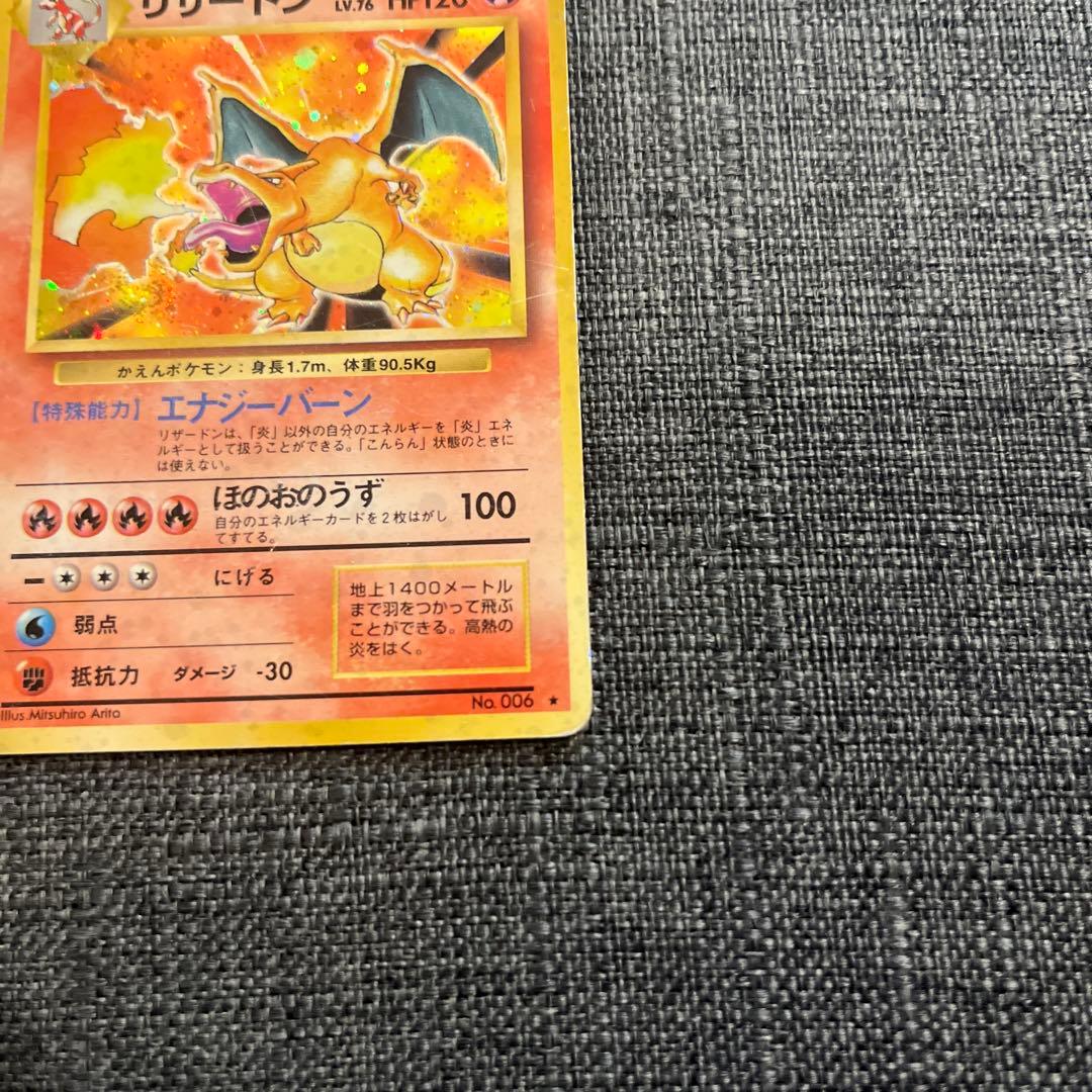 ポケモンカード リザードン ★有り 旧裏 1996年 CHARIZARD