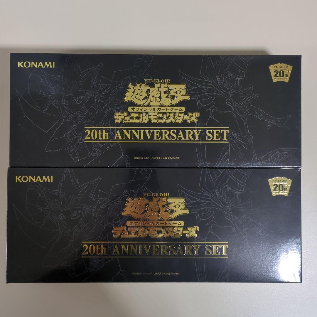 遊戯王 20th アニバーサリーセット2個 ANNIVERSARY SET