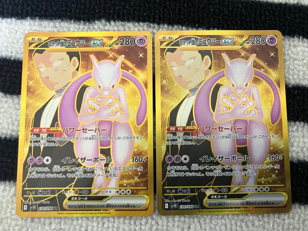 匿名発送　ロケット団のミュウツーex UR SV10 2枚　ロケット団の栄光