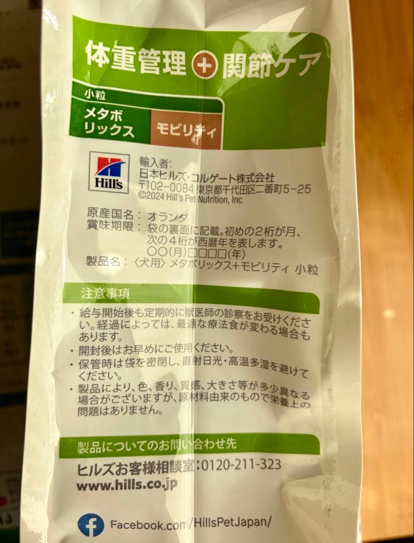 ヒルズ プリスクリプション・ダイエット 体重管理 犬用 3kg×2袋