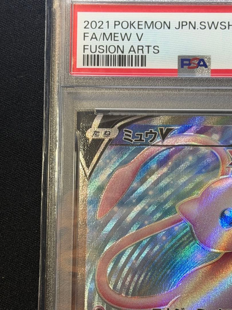 【PSA10】ミュウv sr 105 ポケモンカード フュージョンアーツ