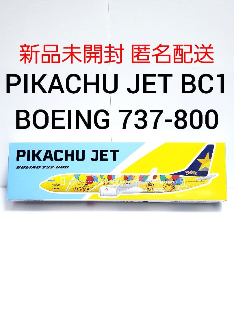 ピカチュウジェット ボーイング737-800 模型 BC-1 新品未開封 初版