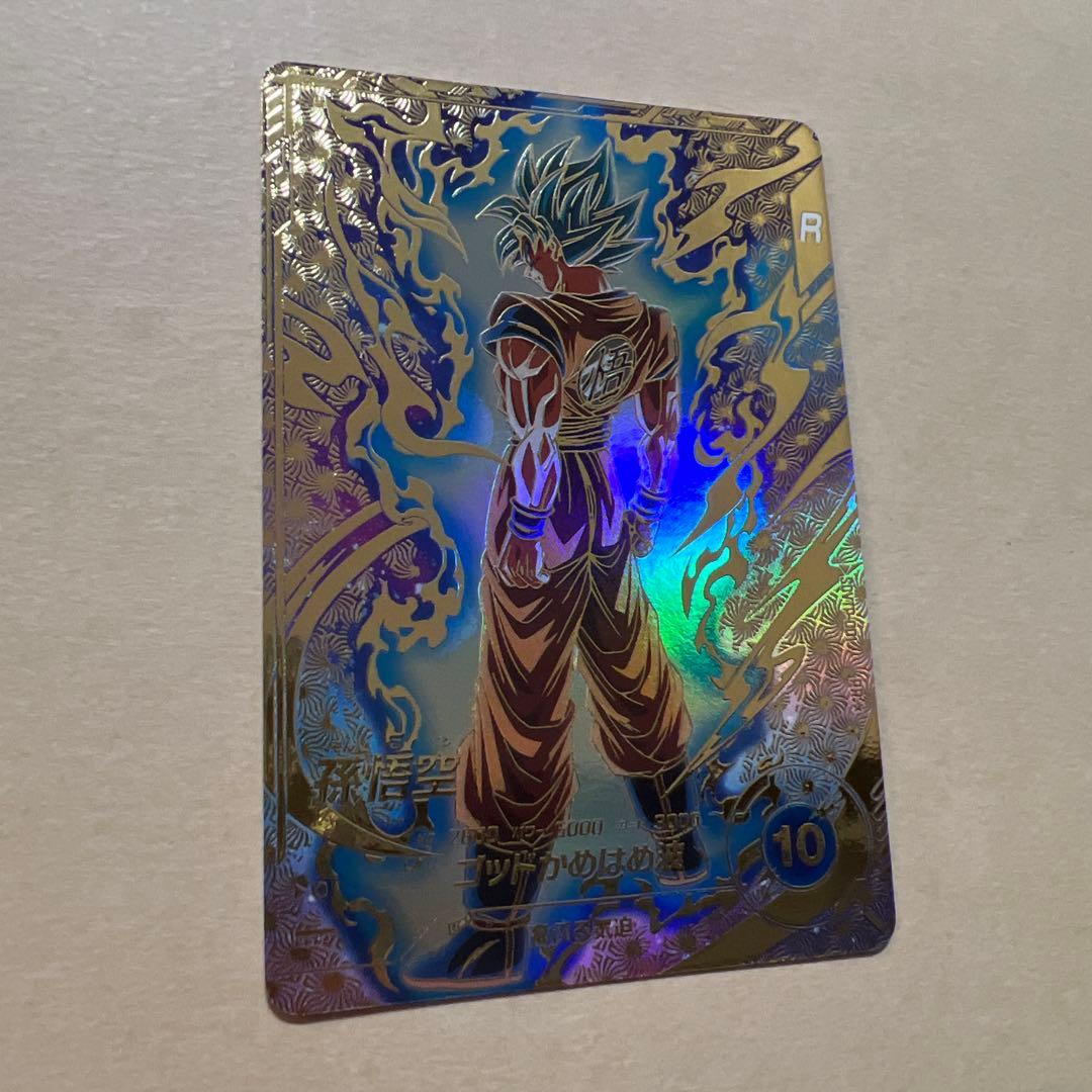 スーパードラゴンボールヒーローズ 孫悟空 R 10