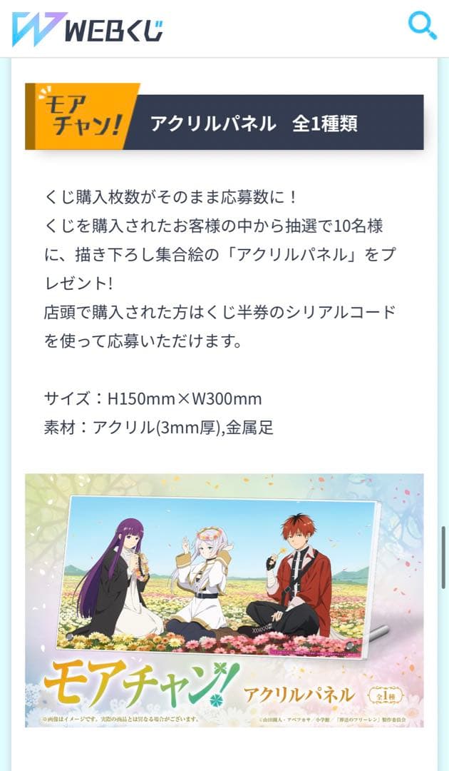 【当選品】葬送のフリーレン　WEBくじ　アクリルパネル　モアチャン