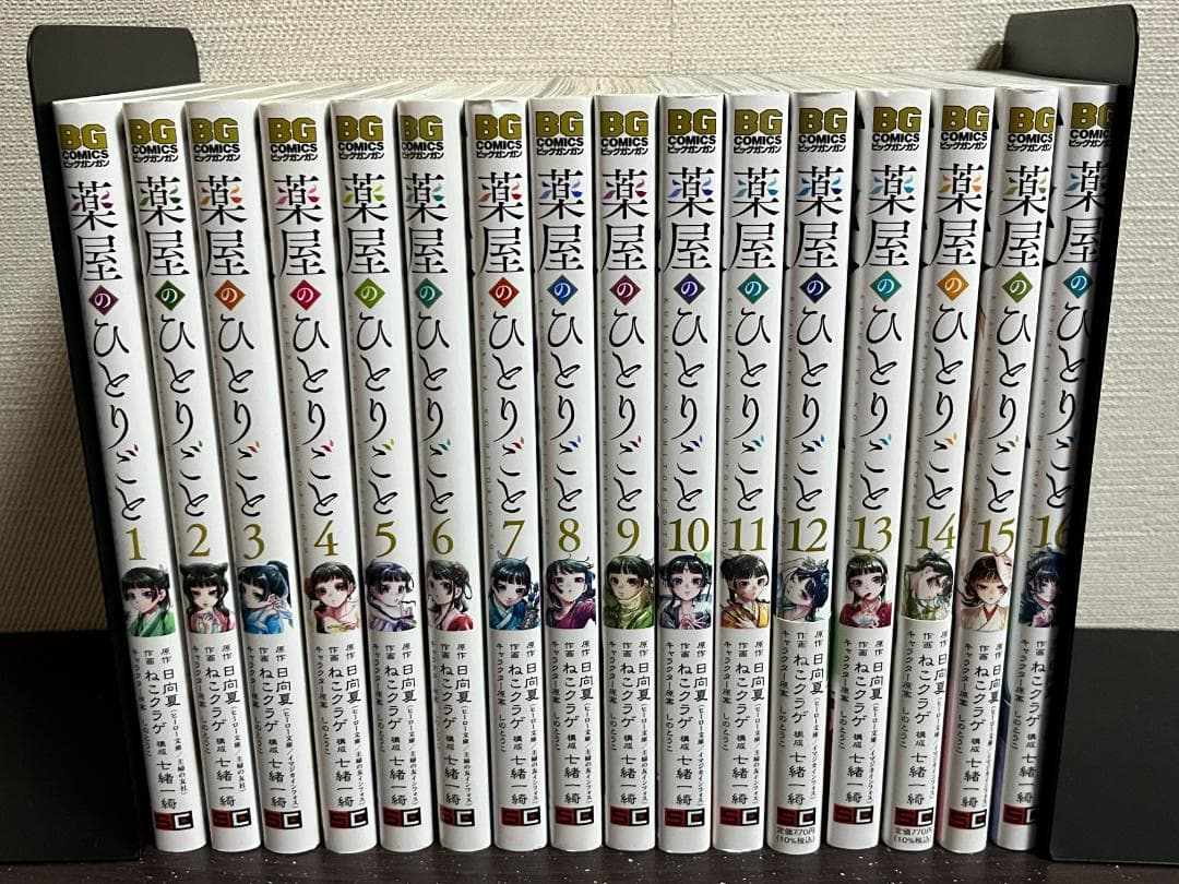 薬屋のひとりごと 1-16巻セット /既刊全巻セット /日向夏,ねこクラゲ