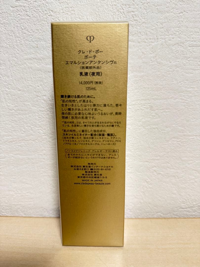 クレドポーポーテ　エマルジョンアンタンシヴn レフィル　乳液(夜用) 125ml