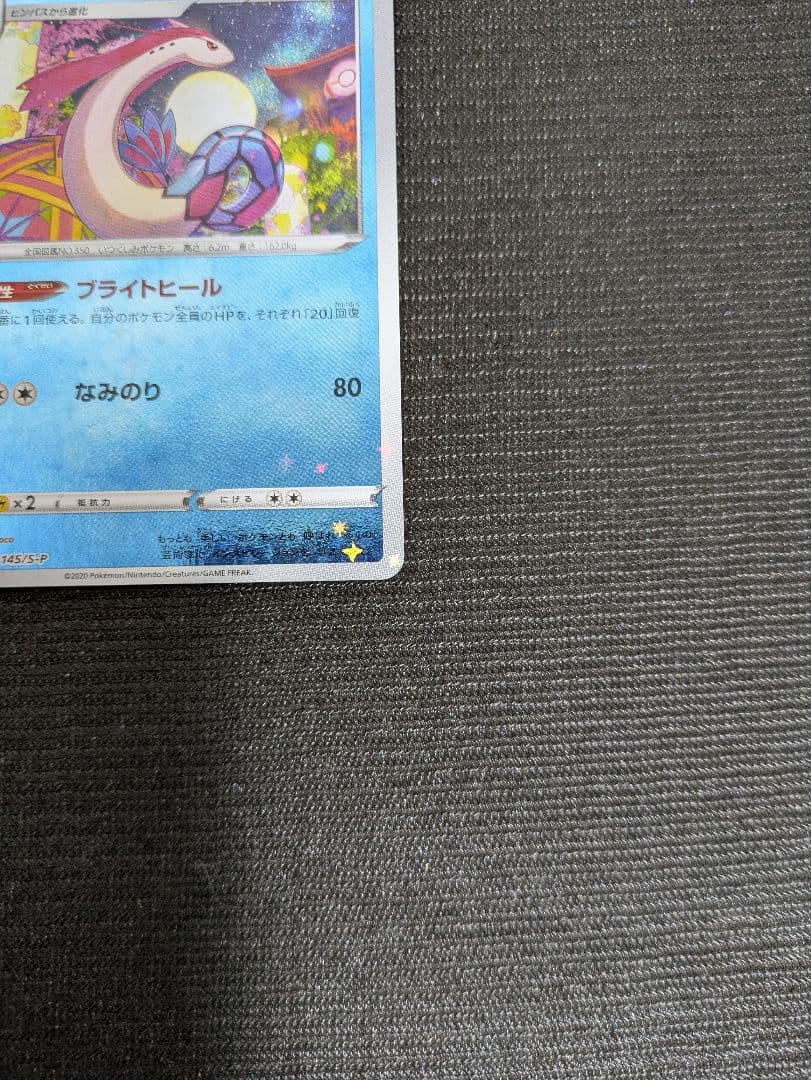 ミロカロス プロモ スペシャルBOX ポケモンセンターカナザワオープン記念